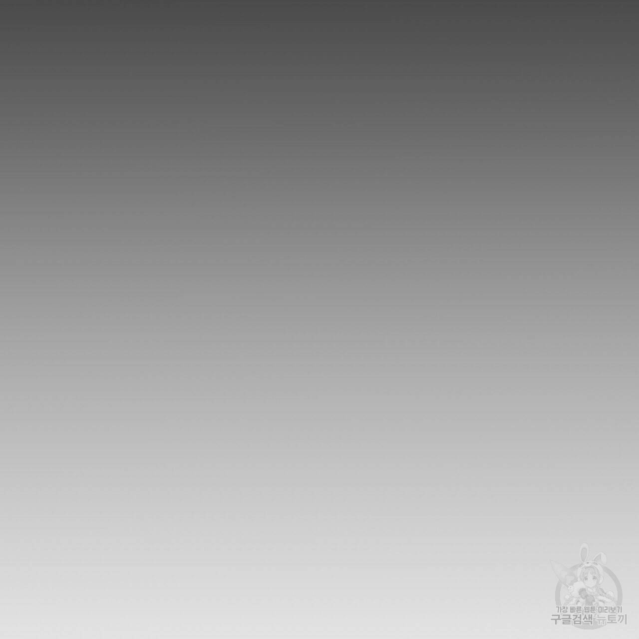 까마귀는 반짝이는 것을 좋아해 29화 121