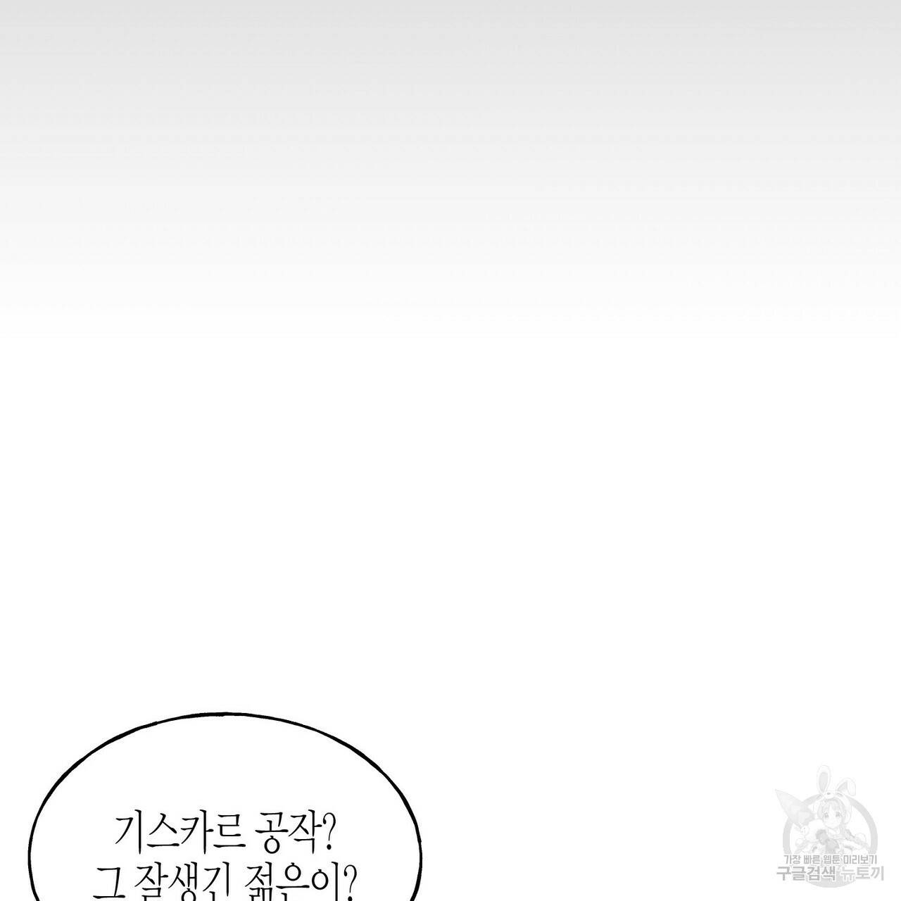 까마귀는 반짝이는 것을 좋아해 29화 122