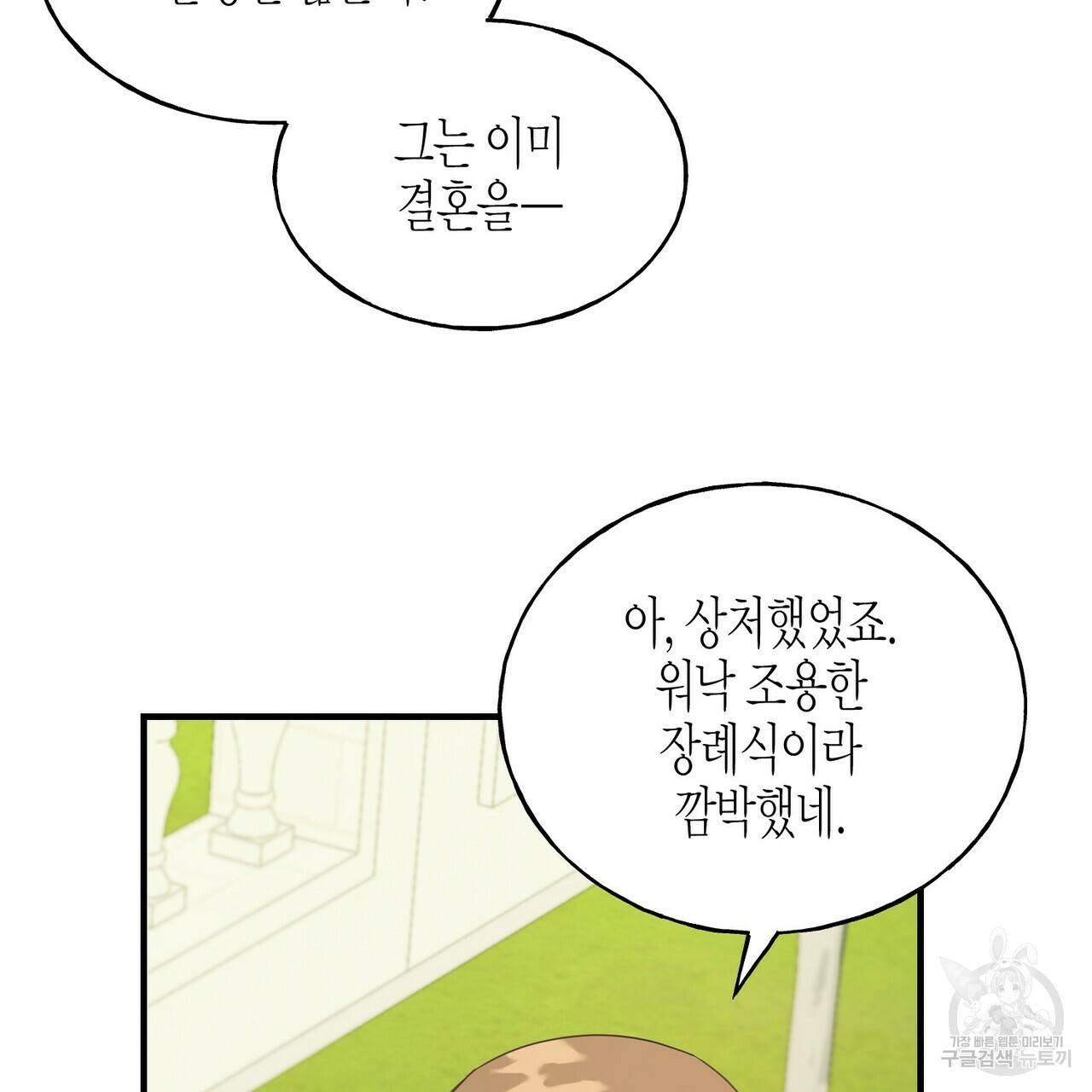 까마귀는 반짝이는 것을 좋아해 29화 123