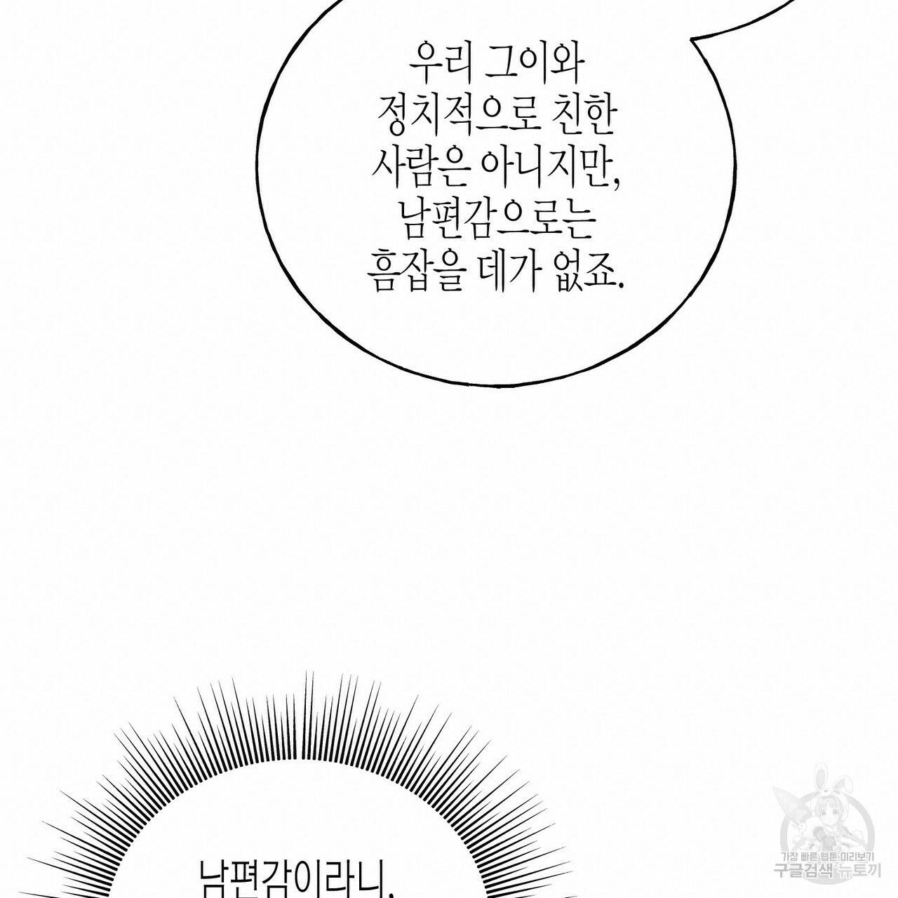 까마귀는 반짝이는 것을 좋아해 29화 126