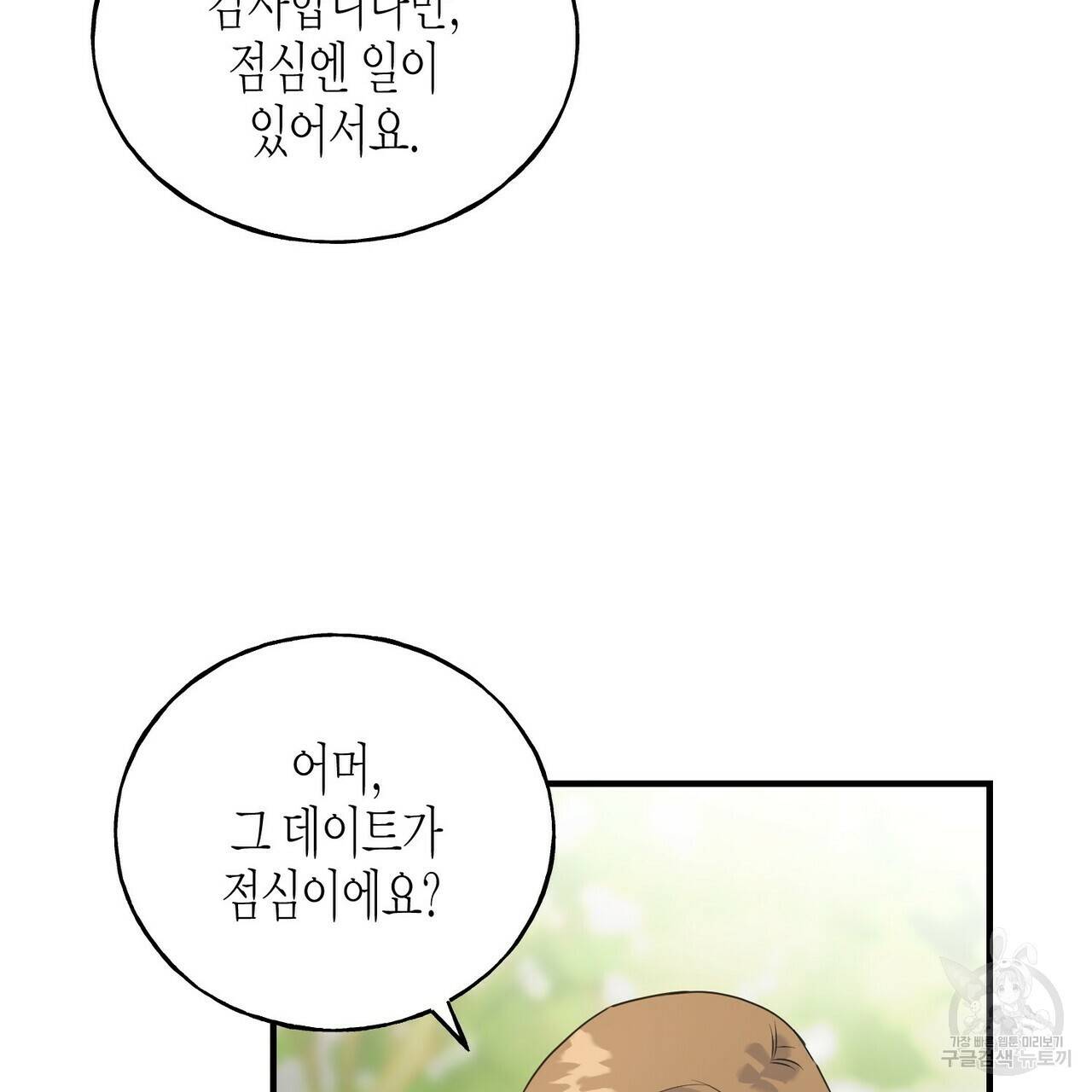 까마귀는 반짝이는 것을 좋아해 29화 130