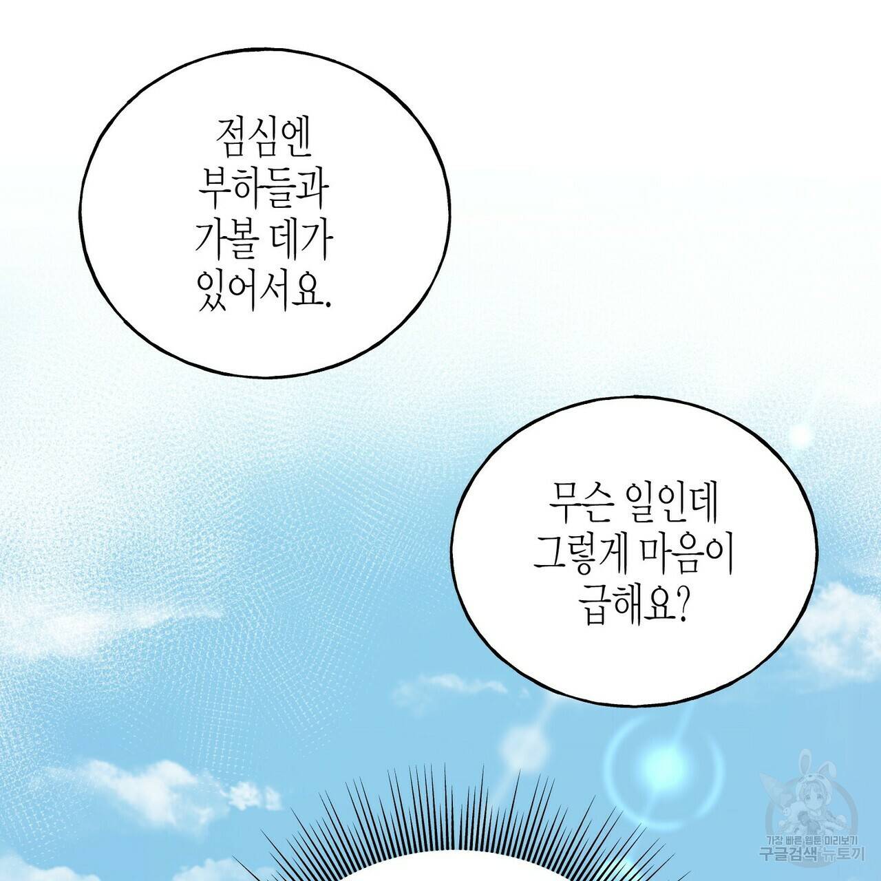 까마귀는 반짝이는 것을 좋아해 29화 133