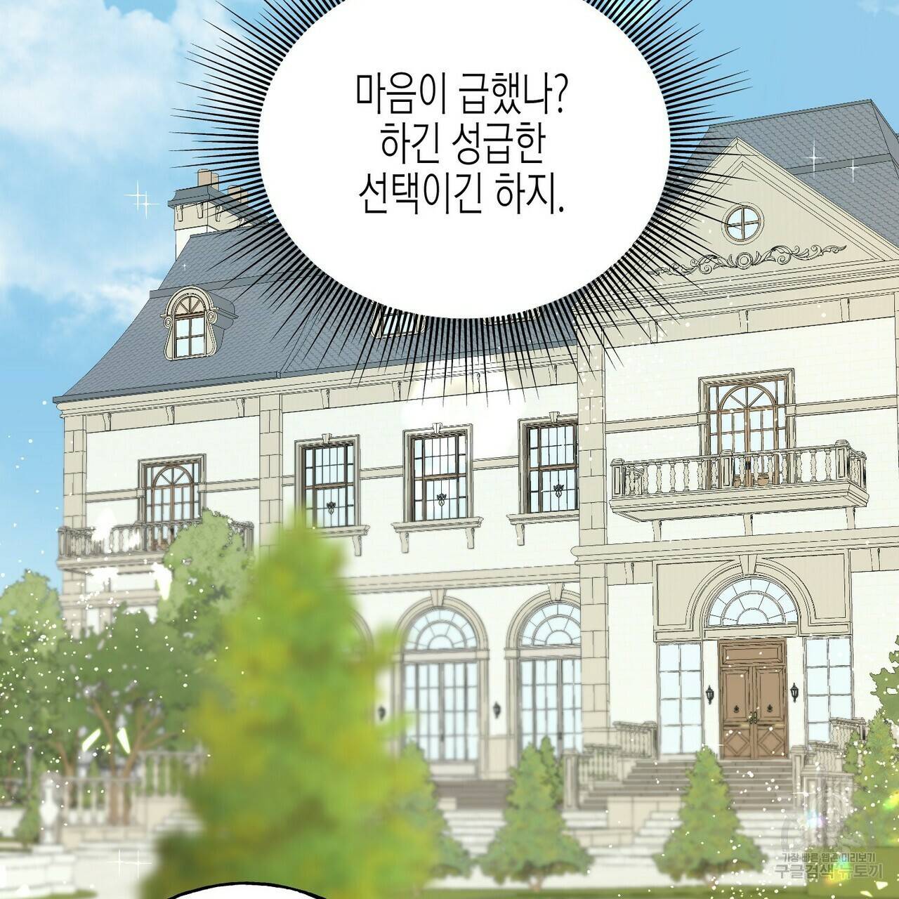 까마귀는 반짝이는 것을 좋아해 29화 134