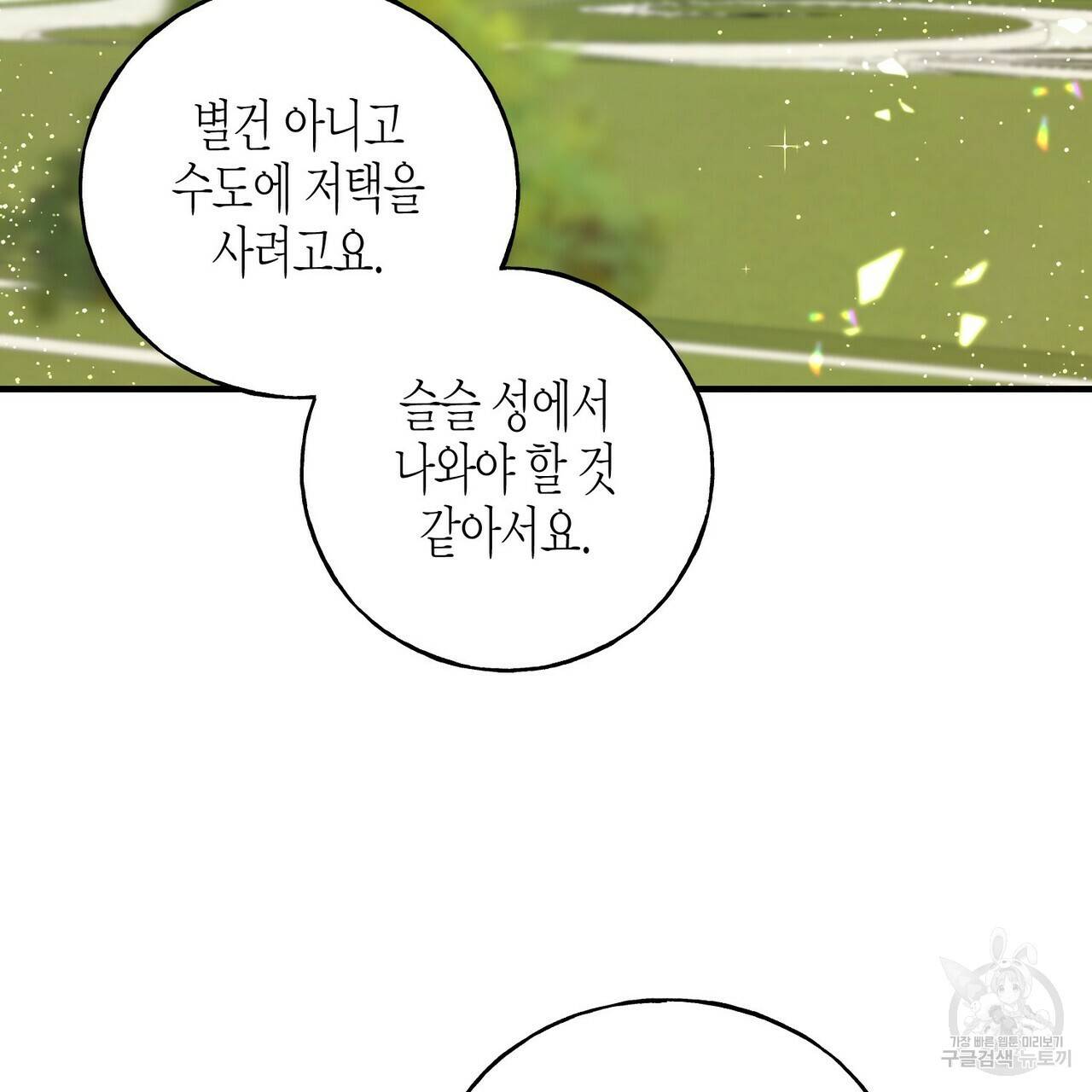 까마귀는 반짝이는 것을 좋아해 29화 135