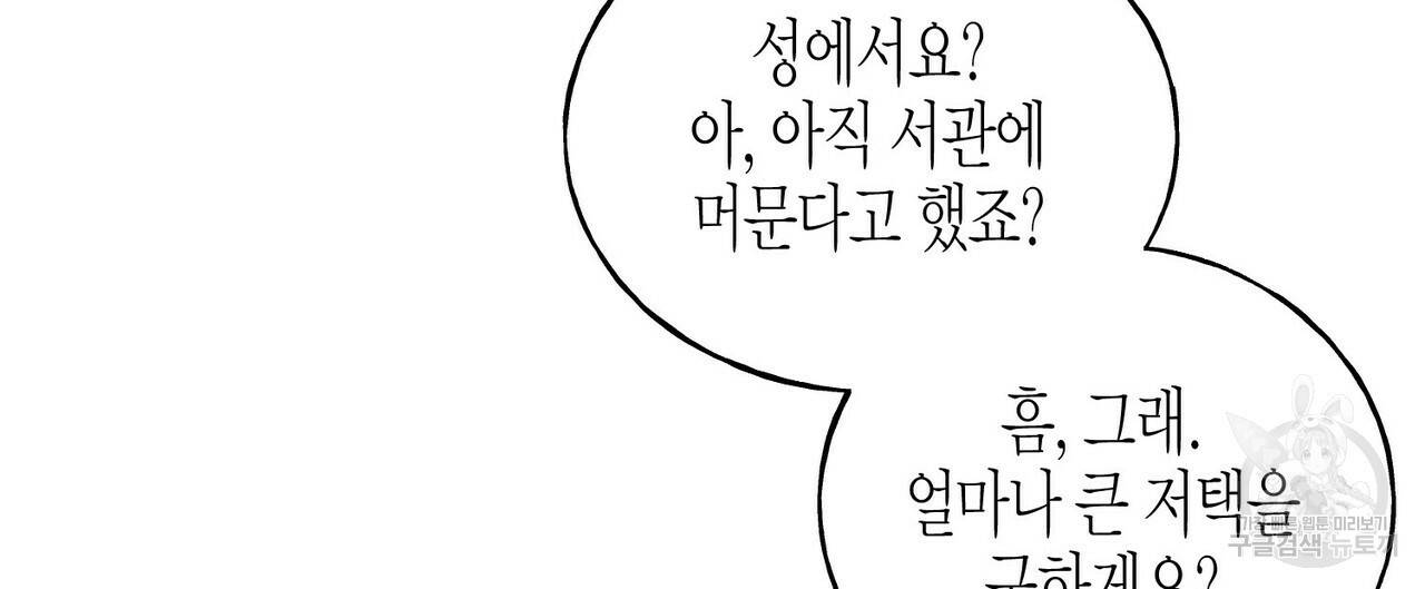 까마귀는 반짝이는 것을 좋아해 29화 136