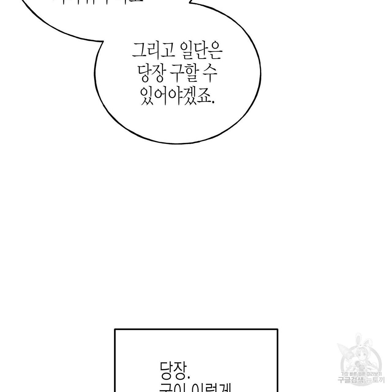 까마귀는 반짝이는 것을 좋아해 29화 138