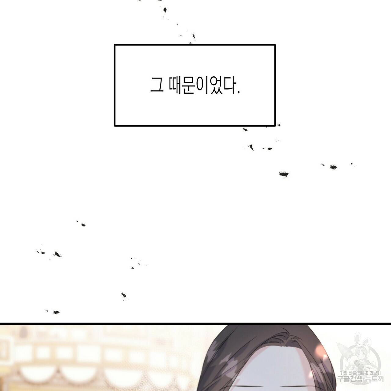 까마귀는 반짝이는 것을 좋아해 29화 143