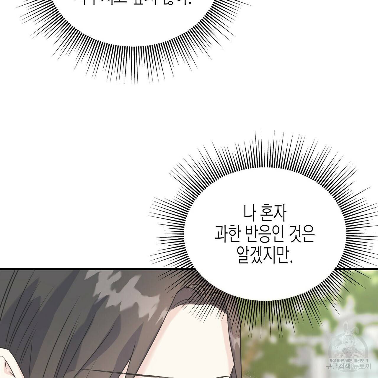 까마귀는 반짝이는 것을 좋아해 29화 150