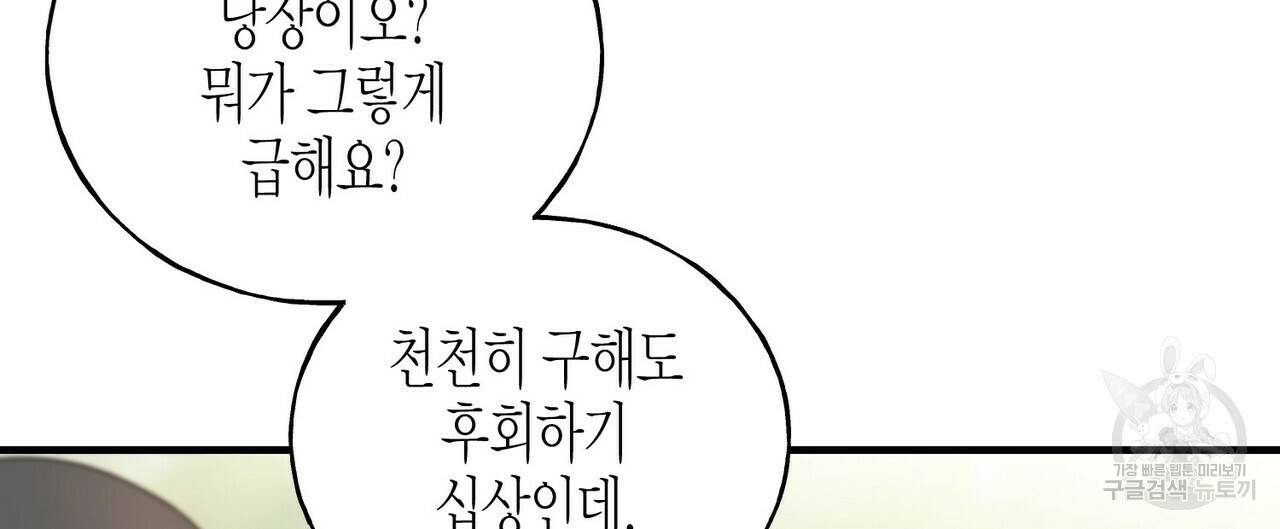 까마귀는 반짝이는 것을 좋아해 29화 152