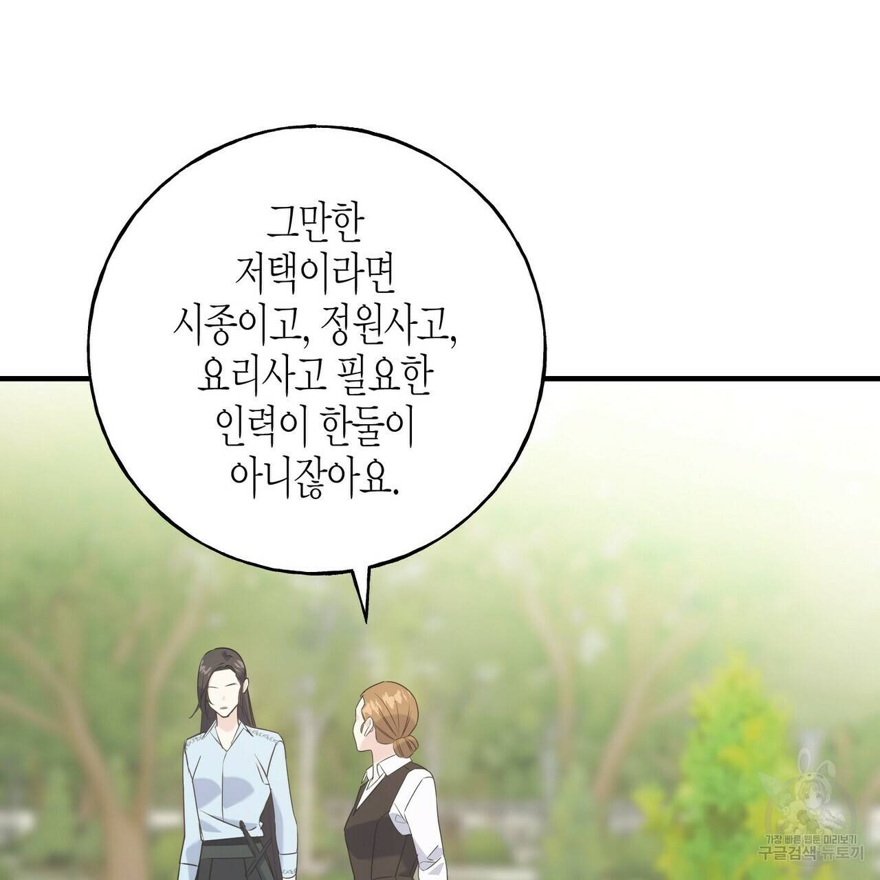 까마귀는 반짝이는 것을 좋아해 29화 154