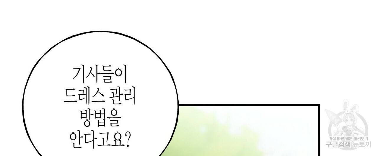 까마귀는 반짝이는 것을 좋아해 29화 156