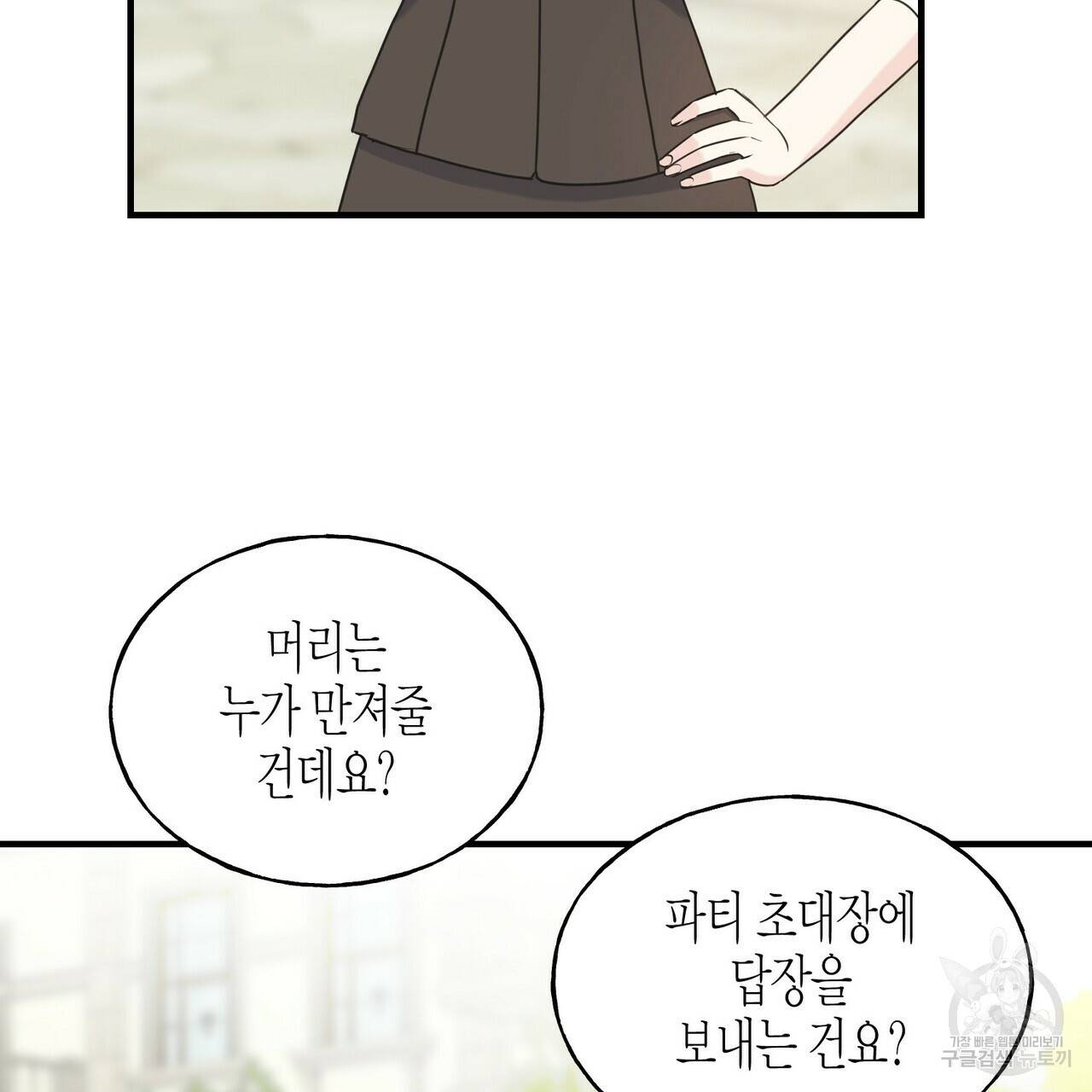까마귀는 반짝이는 것을 좋아해 29화 158