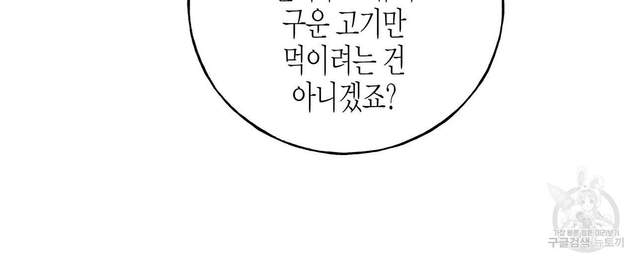 까마귀는 반짝이는 것을 좋아해 29화 160