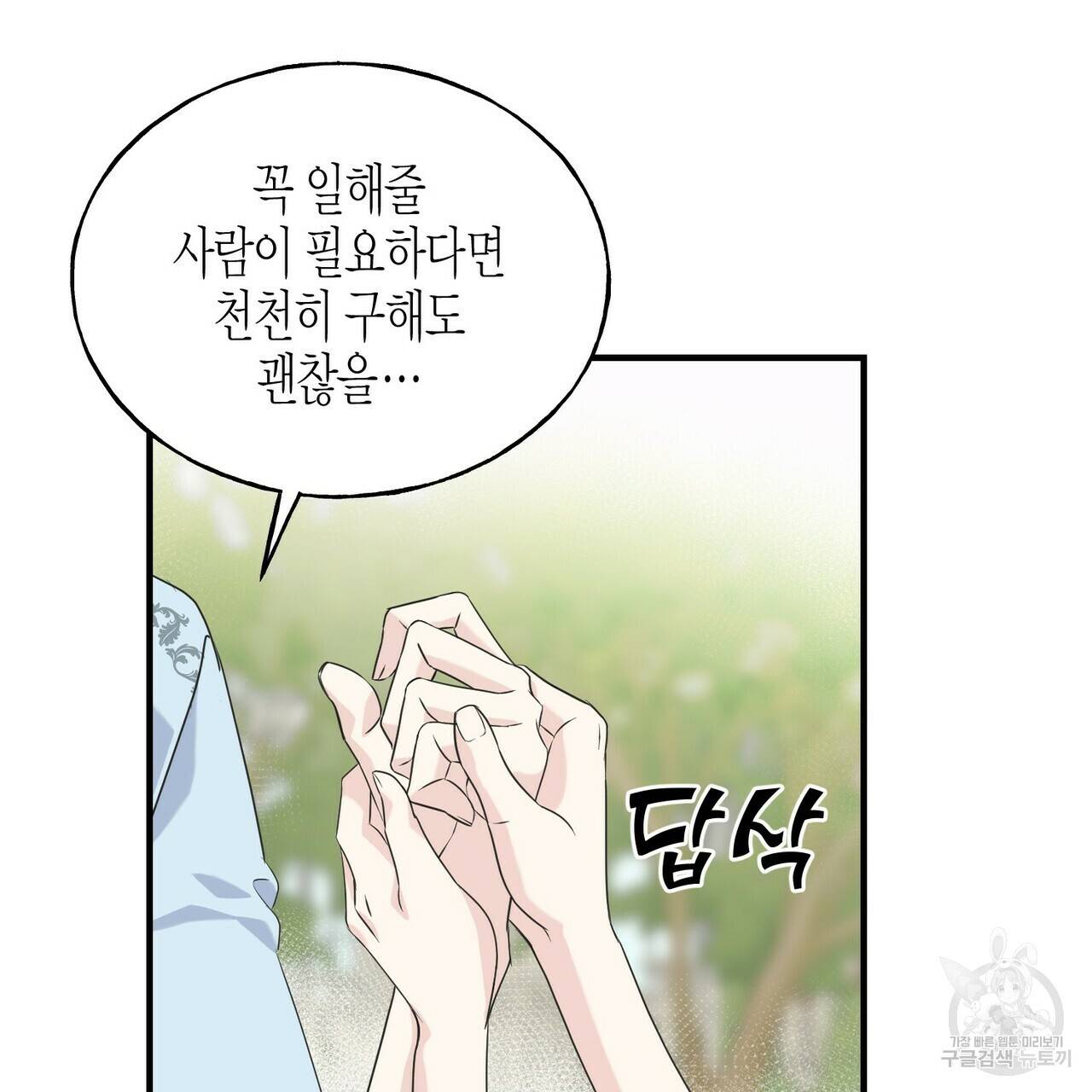 까마귀는 반짝이는 것을 좋아해 29화 161