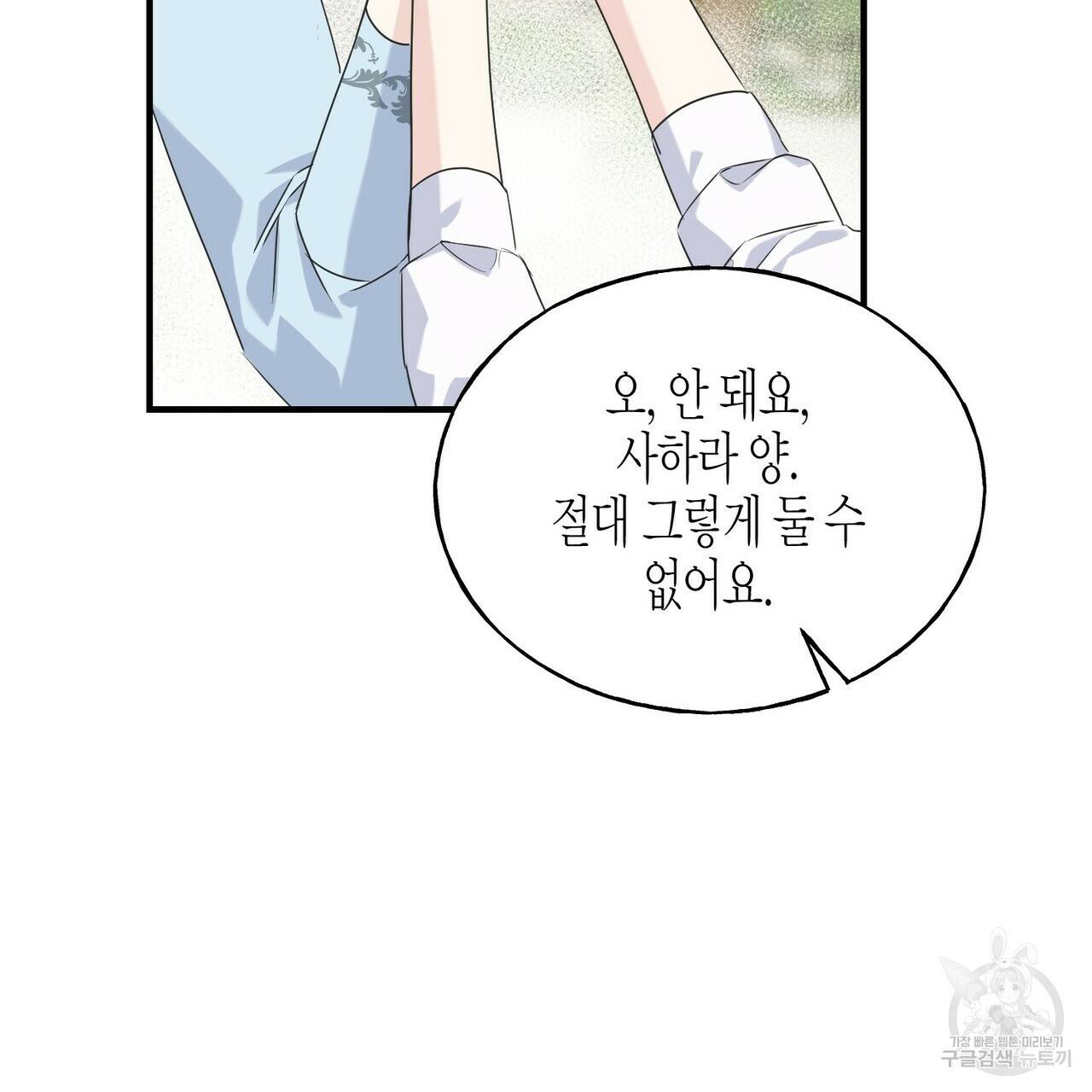 까마귀는 반짝이는 것을 좋아해 29화 162