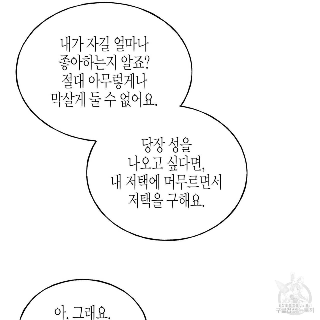 까마귀는 반짝이는 것을 좋아해 29화 163