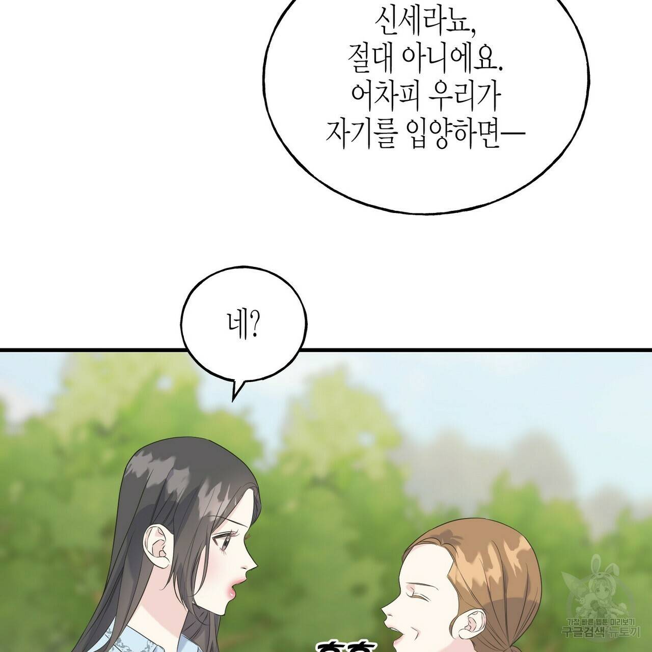 까마귀는 반짝이는 것을 좋아해 29화 169