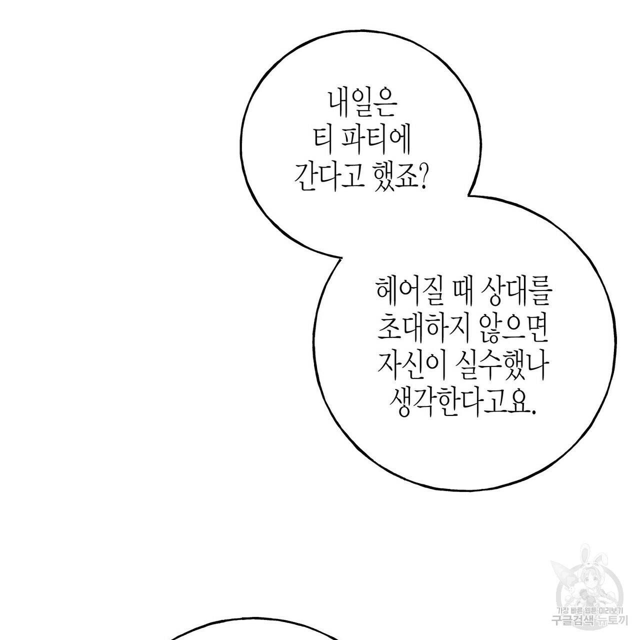 까마귀는 반짝이는 것을 좋아해 29화 171