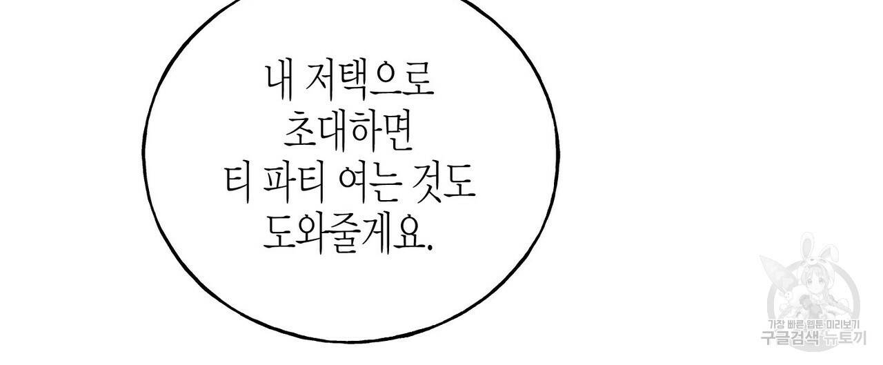 까마귀는 반짝이는 것을 좋아해 29화 172
