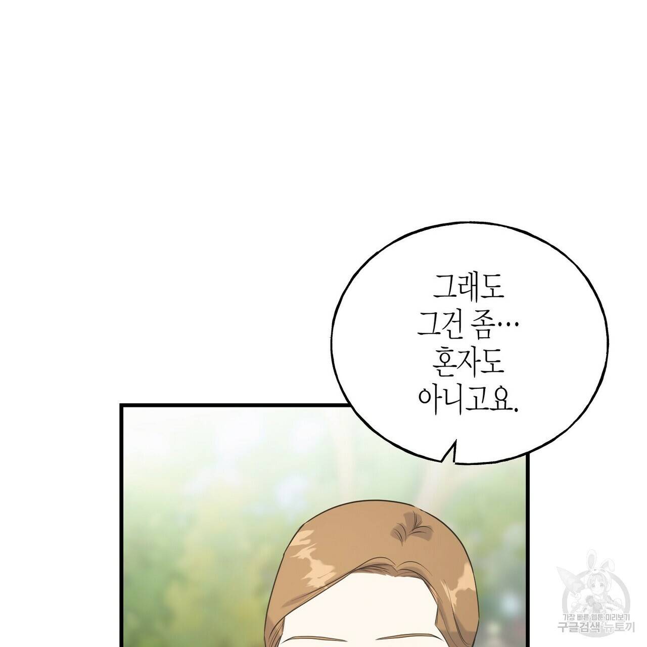 까마귀는 반짝이는 것을 좋아해 29화 173