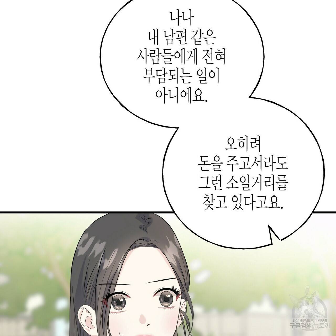 까마귀는 반짝이는 것을 좋아해 29화 175