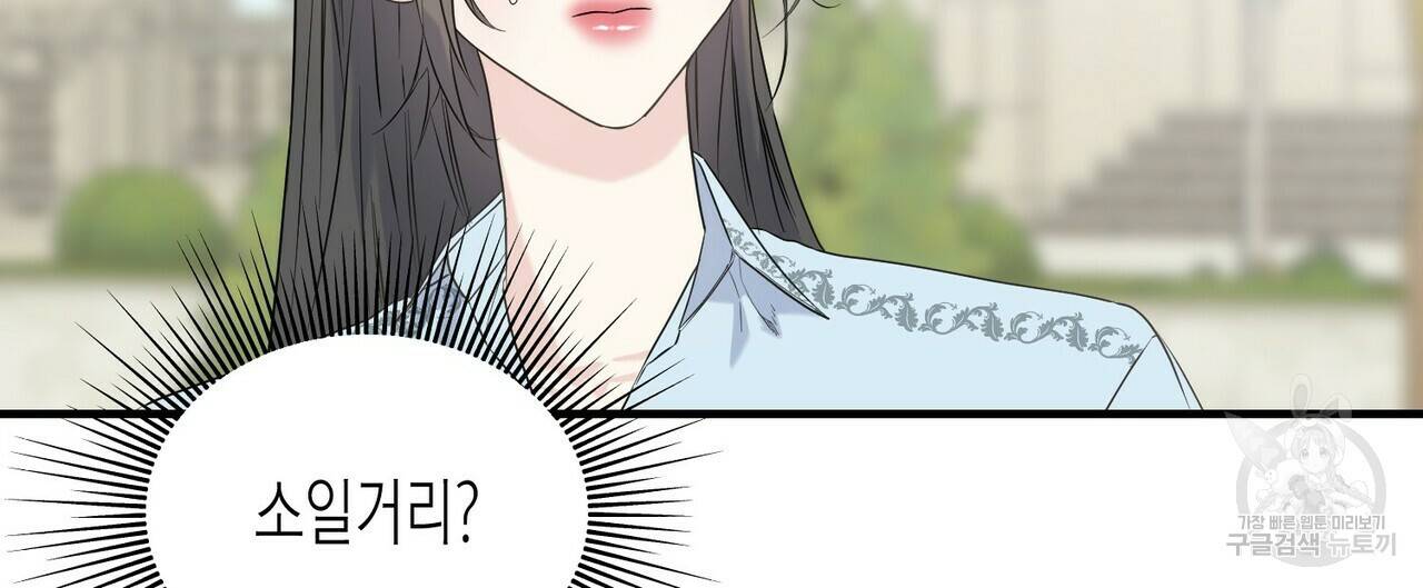 까마귀는 반짝이는 것을 좋아해 29화 176