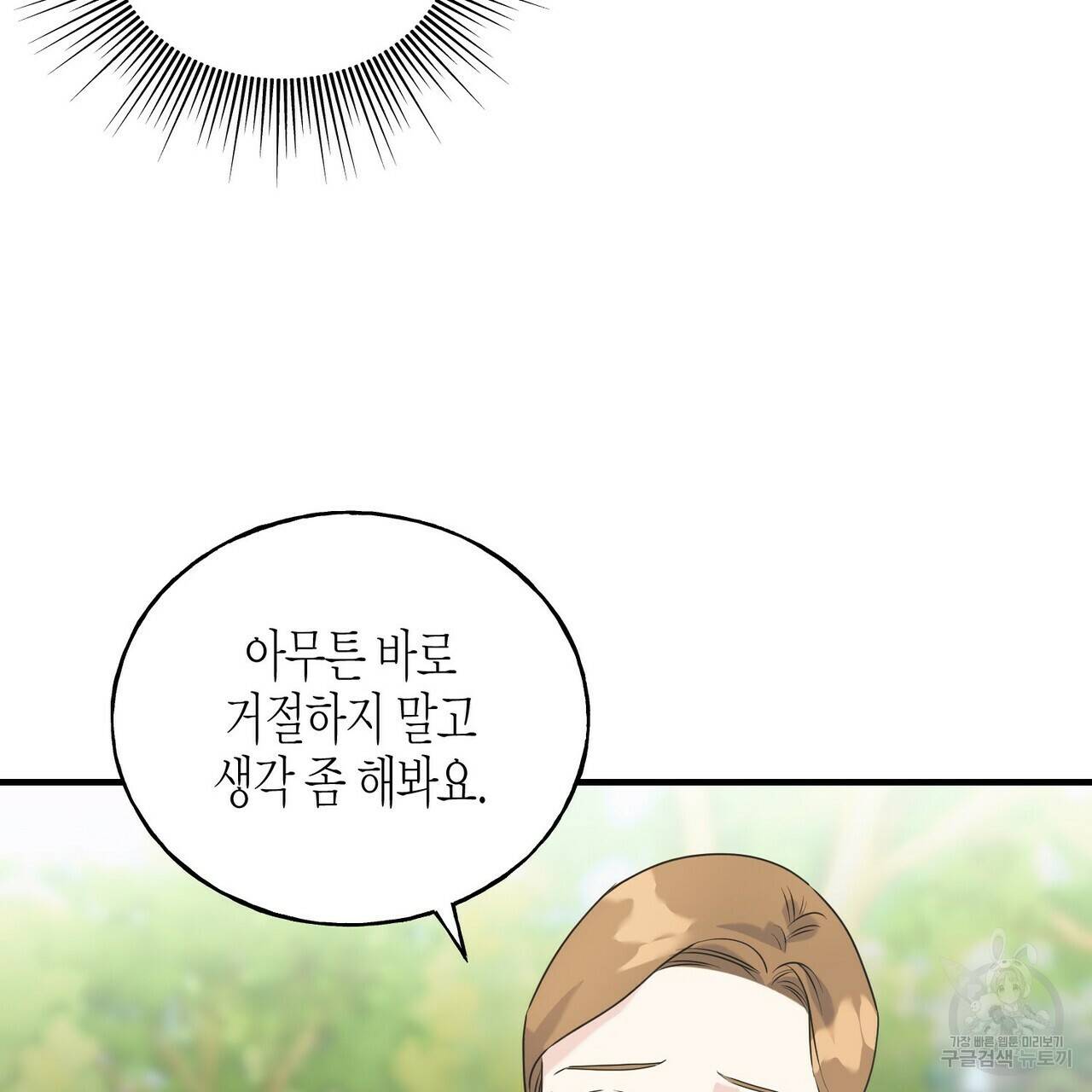 까마귀는 반짝이는 것을 좋아해 29화 177
