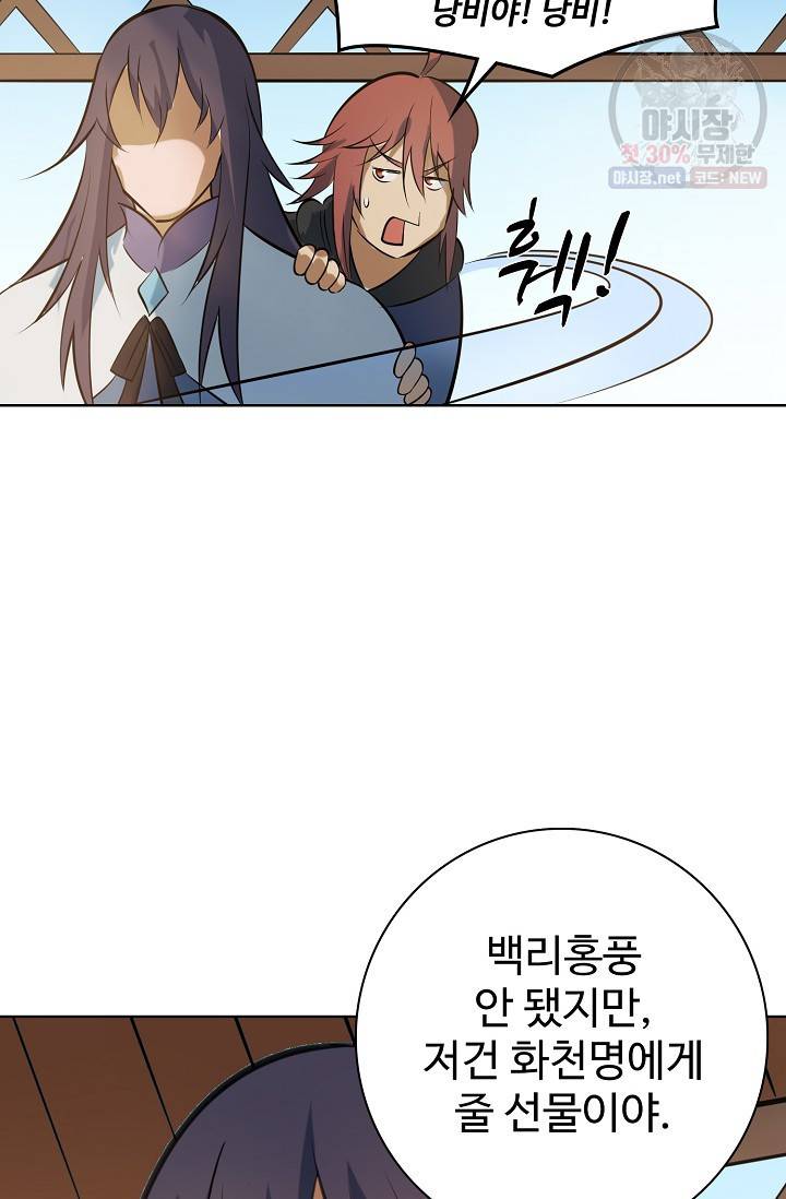 백련성신 377화 5