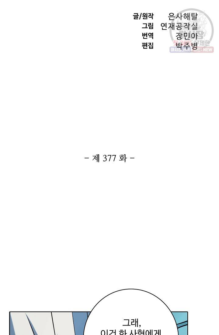백련성신 377화 8