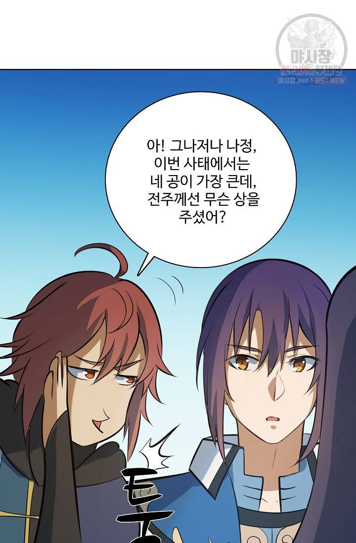 백련성신 377화 24
