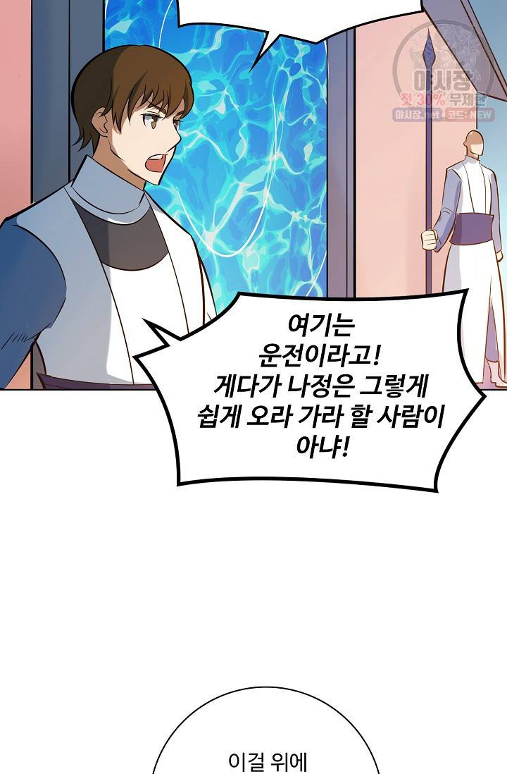 백련성신 377화 44
