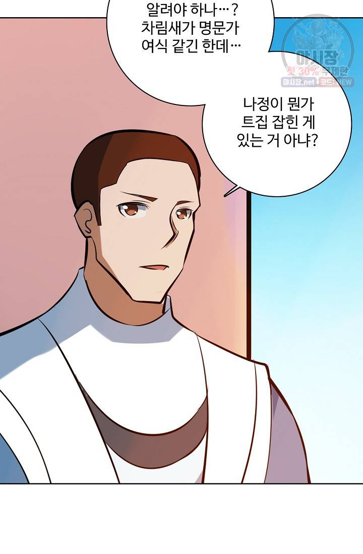 백련성신 377화 45