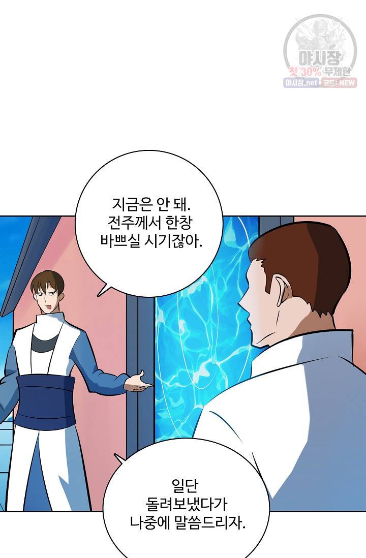 백련성신 377화 46