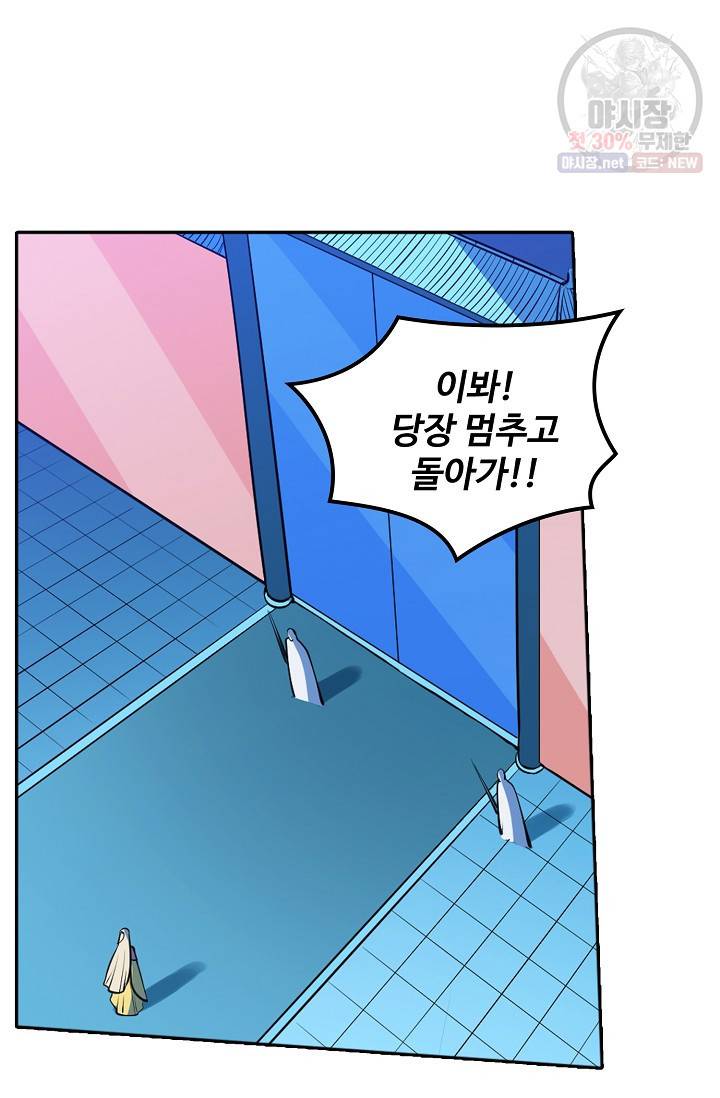 백련성신 377화 54