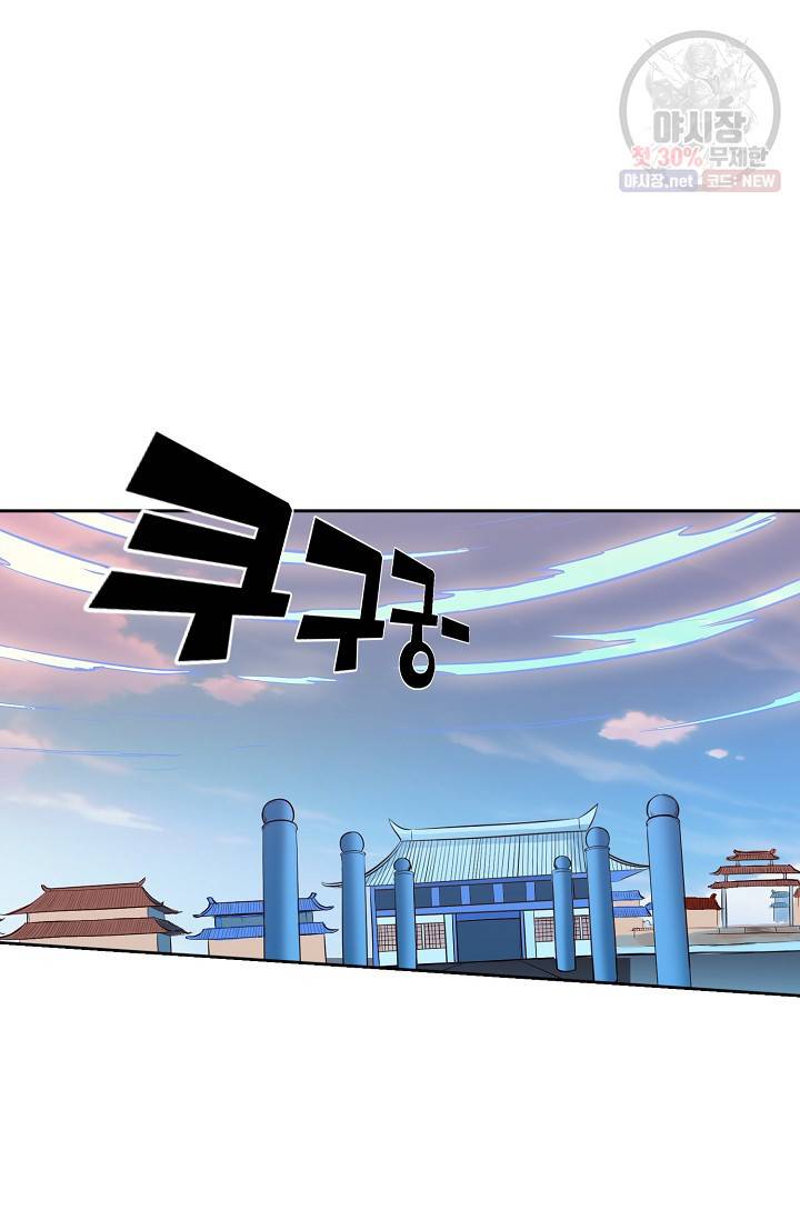 백련성신 377화 61