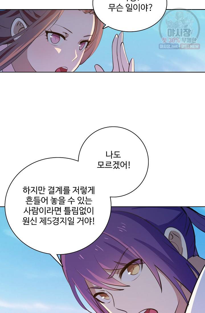 백련성신 377화 73