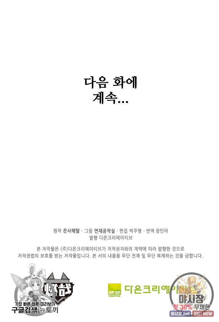 백련성신 377화 87