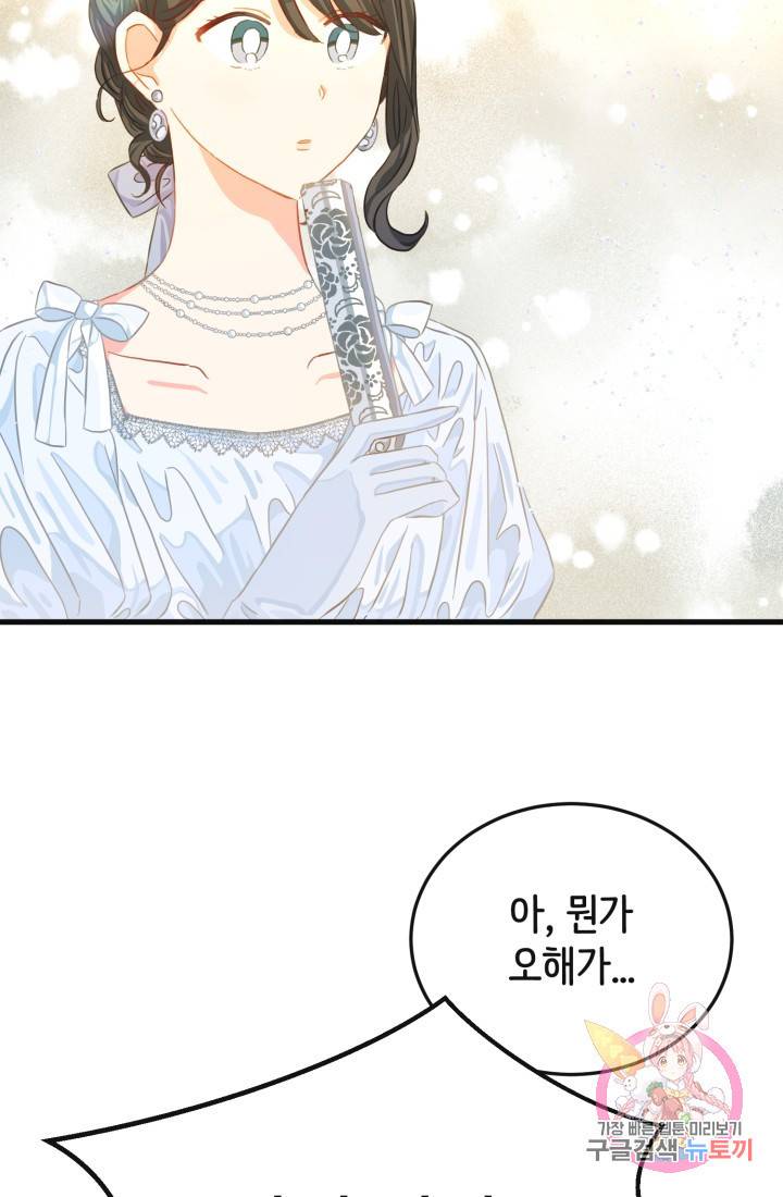 120일의 계약결혼 18화 3