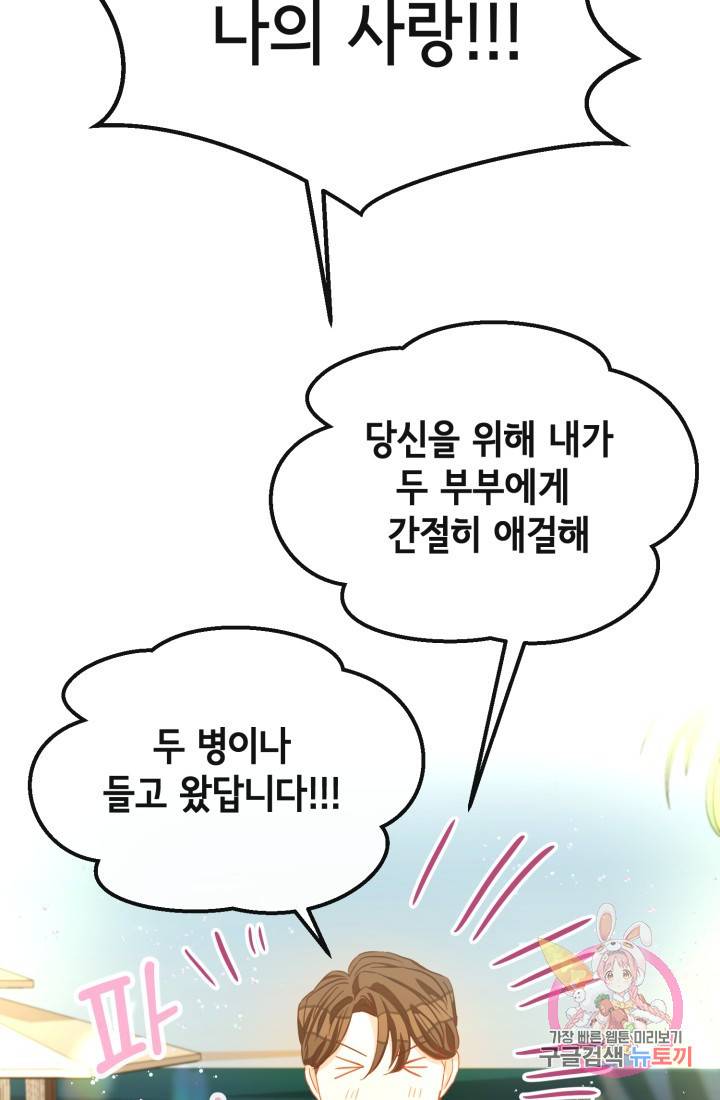 120일의 계약결혼 18화 4