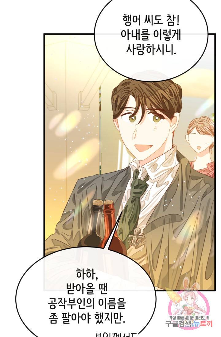 120일의 계약결혼 18화 7