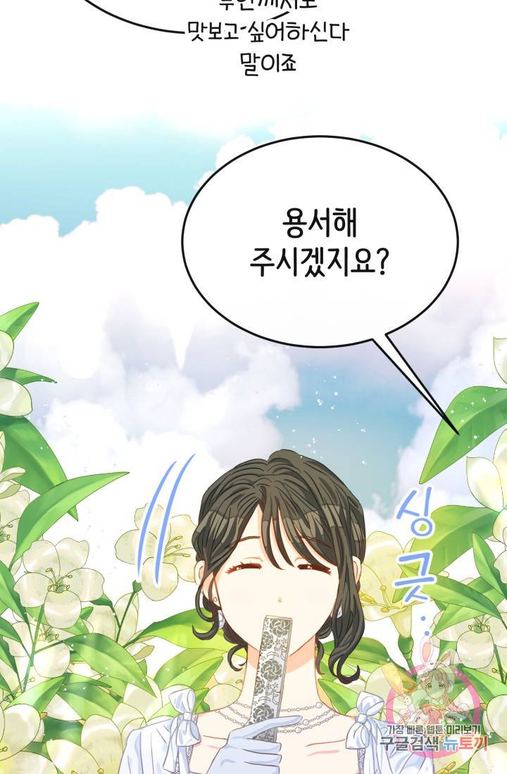 120일의 계약결혼 18화 8