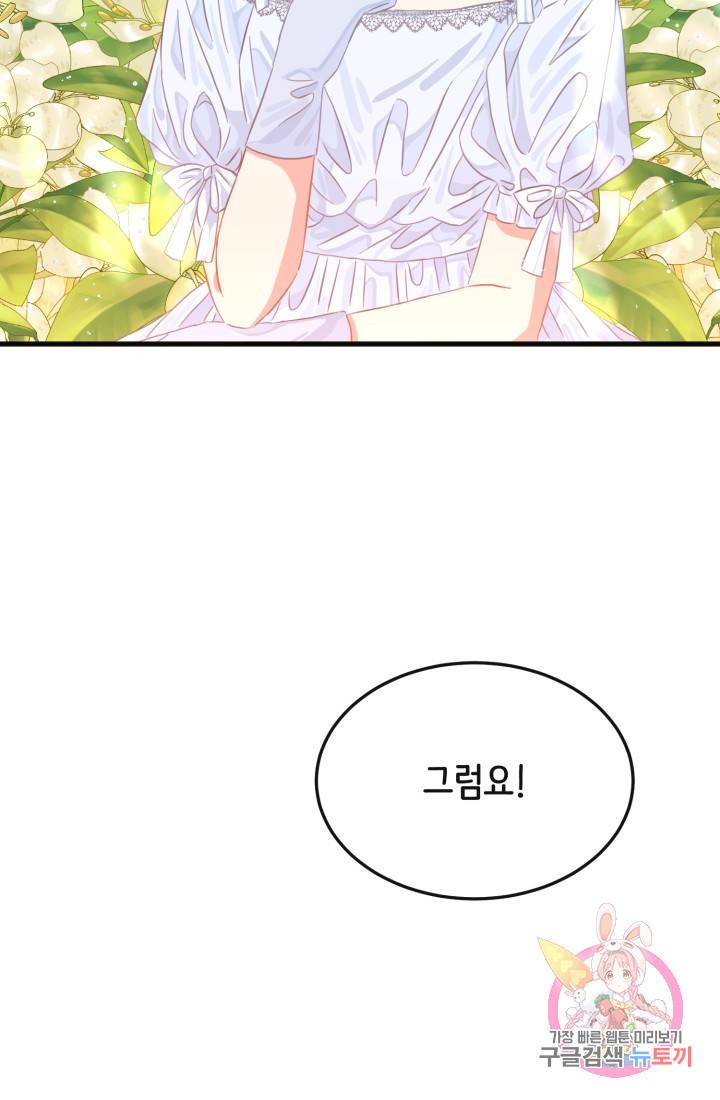 120일의 계약결혼 18화 9