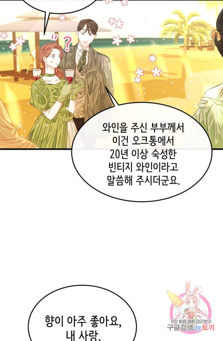 120일의 계약결혼 18화 12
