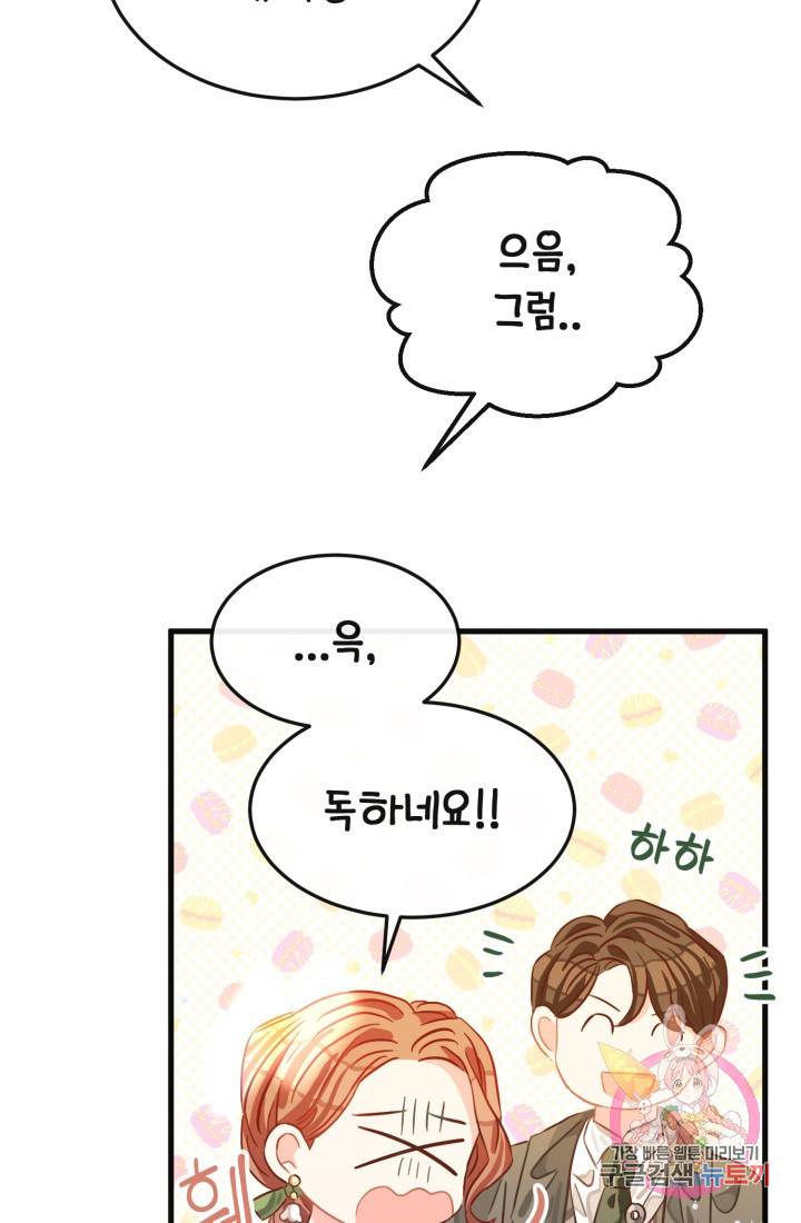 120일의 계약결혼 18화 13