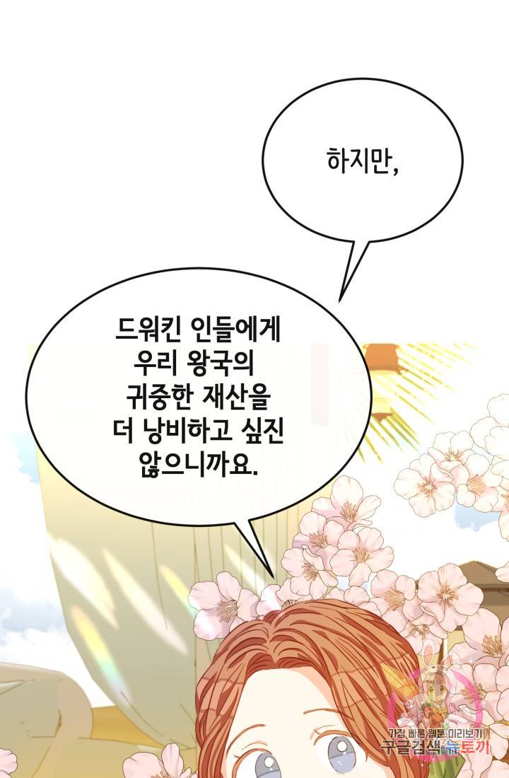 120일의 계약결혼 18화 18