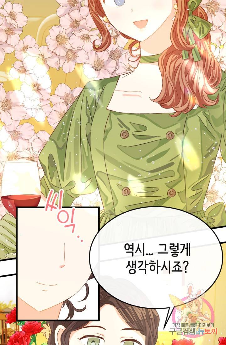 120일의 계약결혼 18화 19