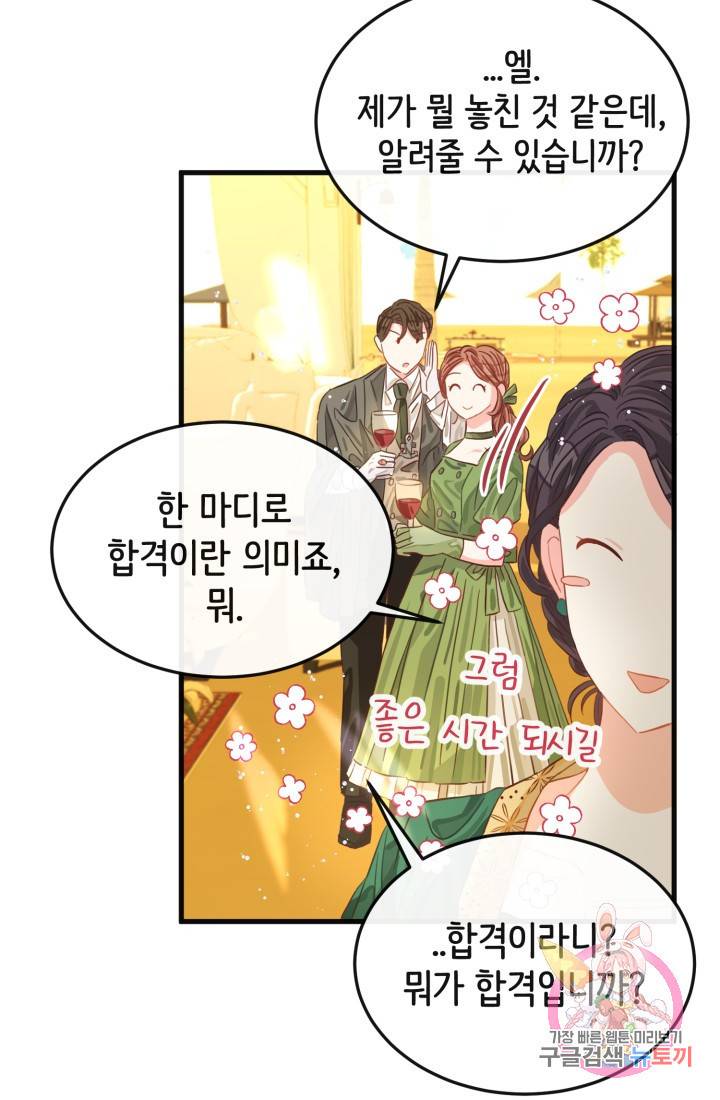 120일의 계약결혼 18화 21