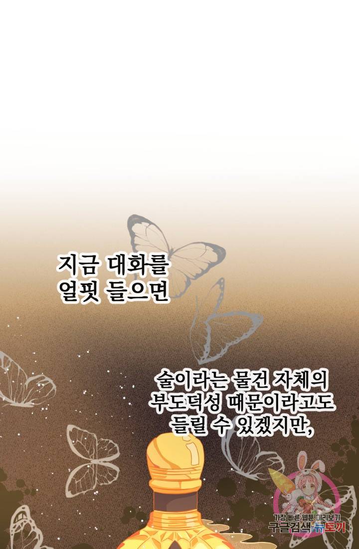 120일의 계약결혼 18화 23