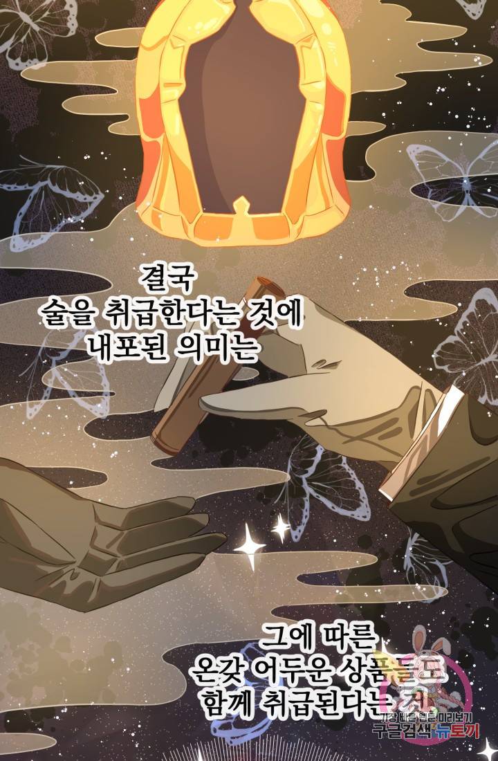 120일의 계약결혼 18화 24