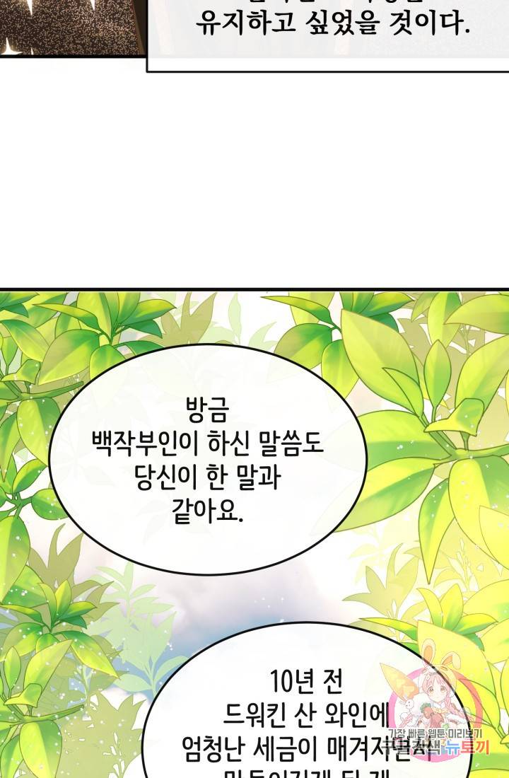 120일의 계약결혼 18화 26